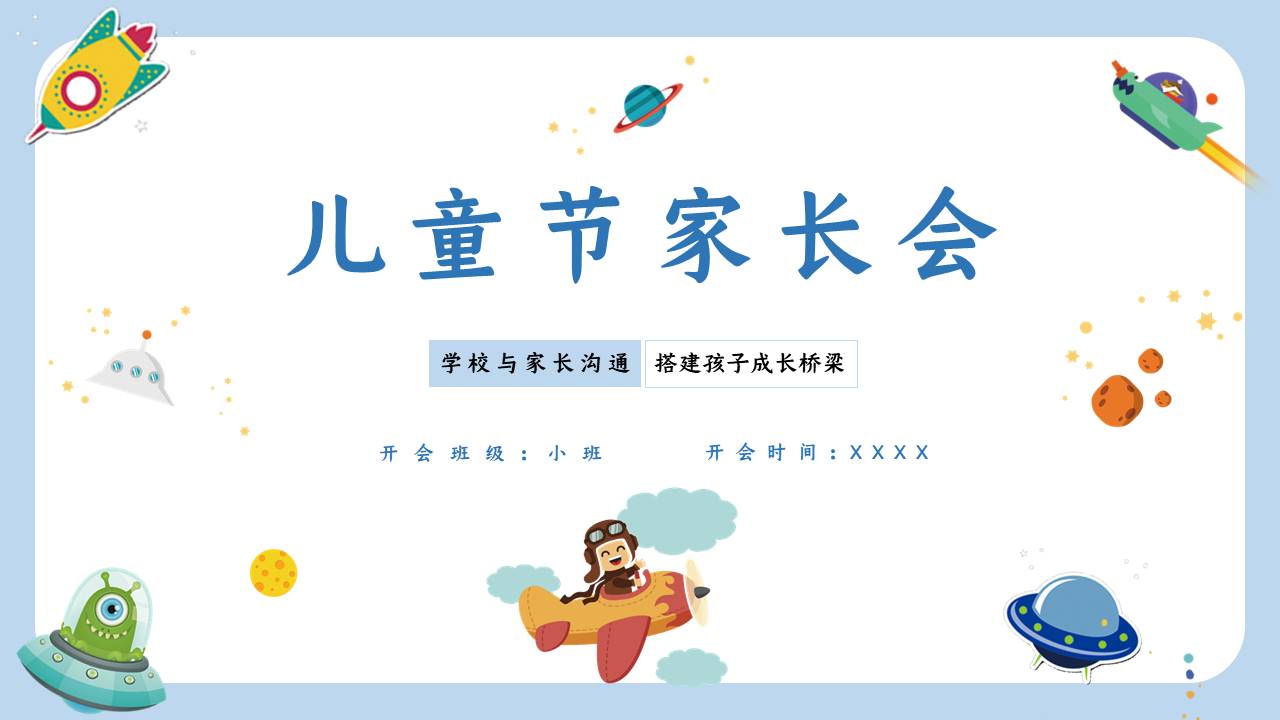 节日班会 (33).pptx
